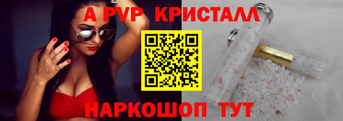 Alfa_PVP Crystall  Вход с VPN  Alpha-PVP СК  Крымск  Alpha-PVP мука 
