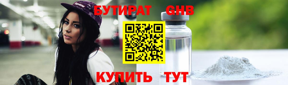 Бутират  Вход с VPN  Крымск  Бутират 99% 