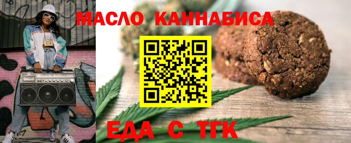 Крымск  Cannafood марихуана  Вход с VPN 