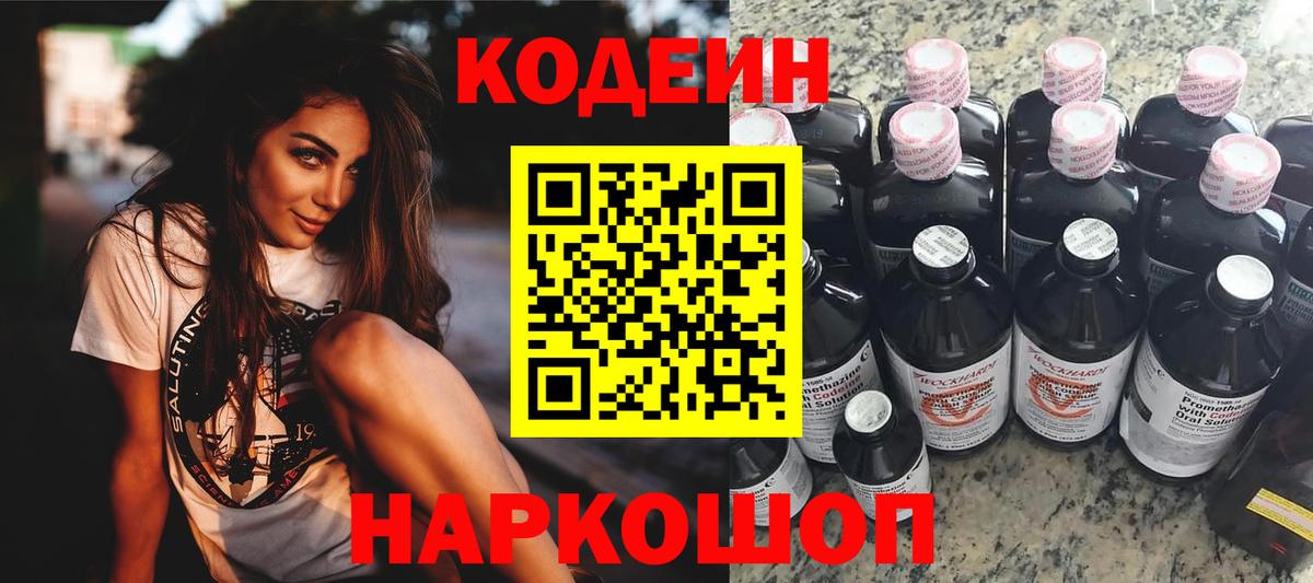 Крымск  Кодеиновый сироп Lean напиток Lean (лин)  Вход с VPN  Кодеин напиток Lean (лин) 