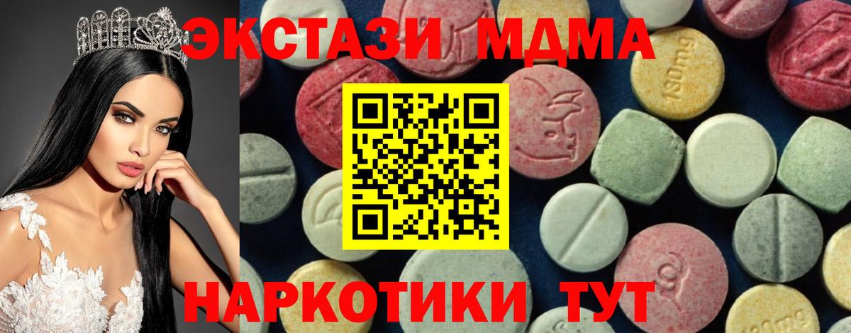 MDMA кристаллы Крымск