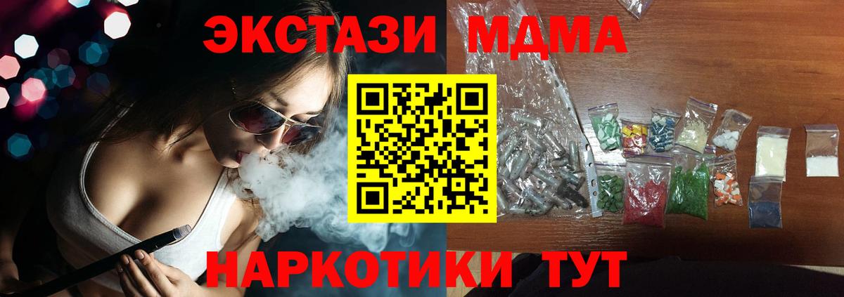Крымск  MDMA Molly  MDMA  Вход с VPN  MDMA молли 