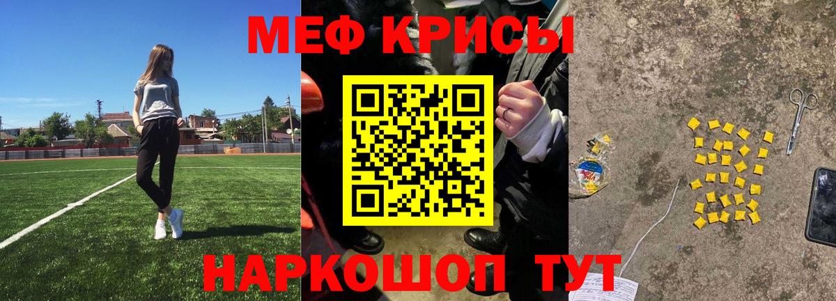 Меф  МЕФ VHQ  Мефедрон VHQ  Вход с VPN  Крымск 