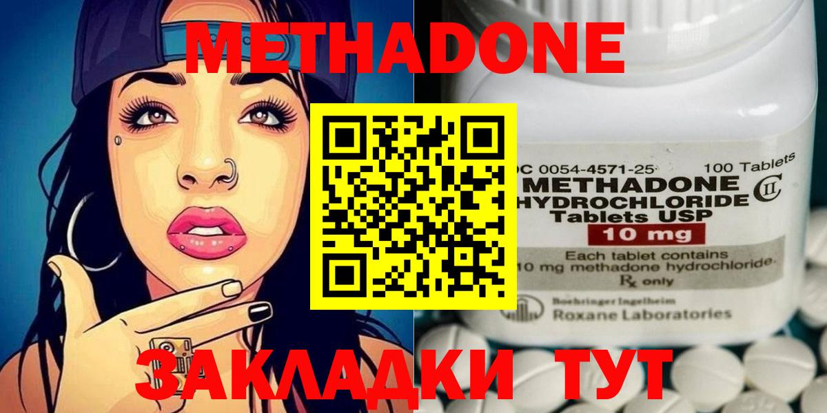 Крымск  МЕТАДОН methadone  MEGA ссылка  МЕТАДОН methadone  Вход с VPN 