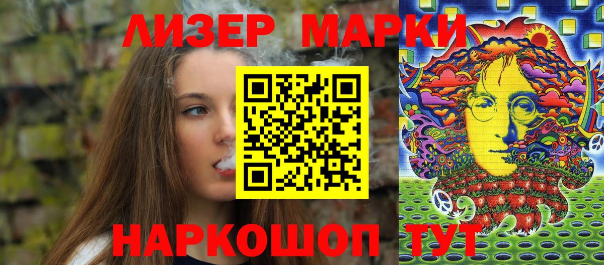 Наркотические марки 1,5мг Крымск