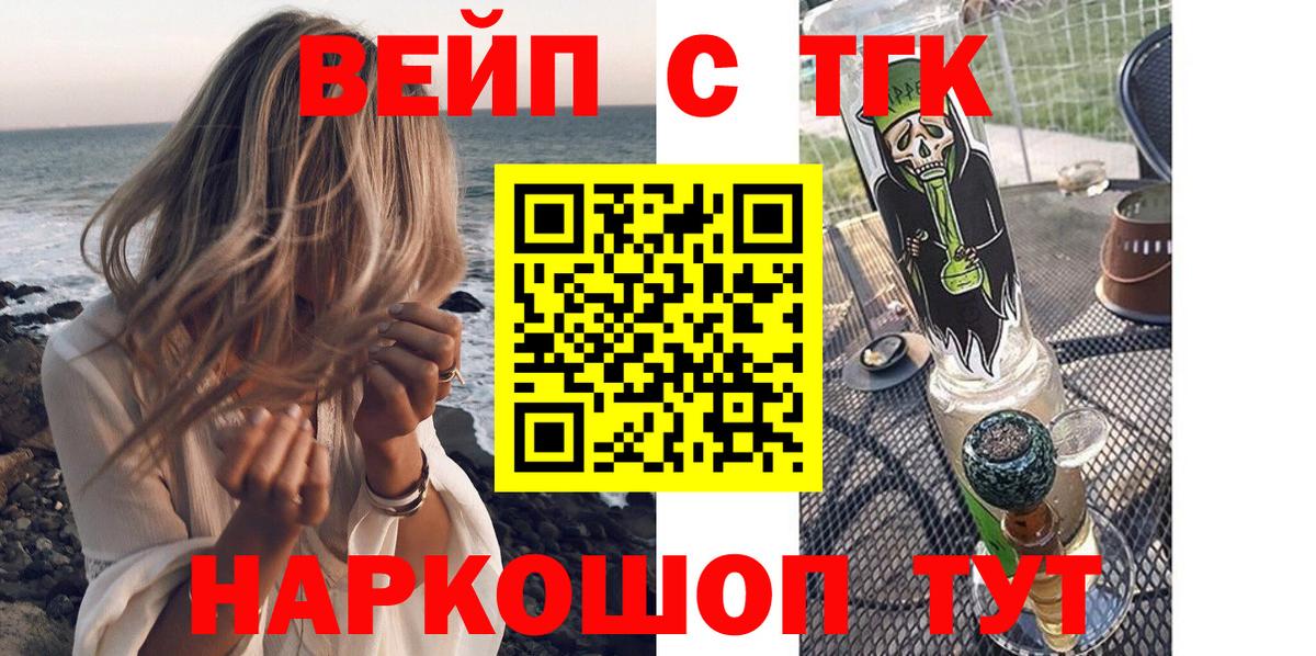ТГК вейп с тгк Крымск